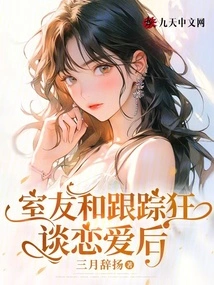 After Roommate Fell in Love with Stalker