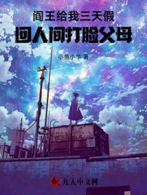 The King of Hell Gave Me Three Days Off to Return to the Human World and Slap My Parents in the Face