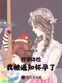 During the Physical Examination at the Beginning of School, I Was Informed That I Was Pregnant