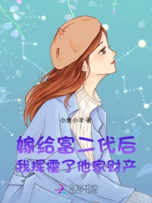 After Marrying a Rich Second Generation, I Squandered His Family's Property