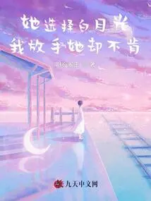 She Chose Bai Yueguang, but She Refused to Let Me Go