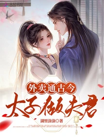 The Takeaway is About Ancient and Modern Times, and the Prince is the Husband