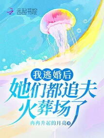 After I Escaped from Marriage, They All Chased My Husband to the Crematorium