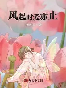 When the Wind Blows, Love Also Stops