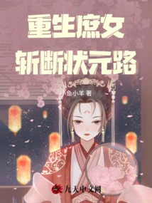 The Reborn Concubine Cuts Off the Path to Becoming the Number One Scholar