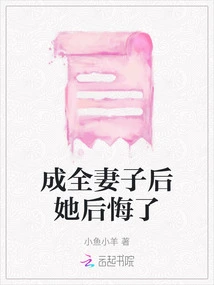 She Regretted it after Marrying Her Wife