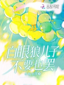 It's Okay If You Don't Want the White-eyed Wolf Son