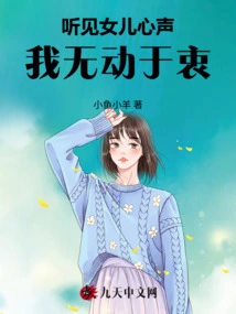 I Was Indifferent When I Heard My Daughter's Voice