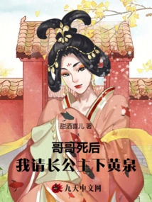 After My Brother Died, I Asked the Eldest Princess to Go to Hell