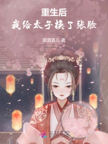 After Rebirth, I Changed the Face of the Prince