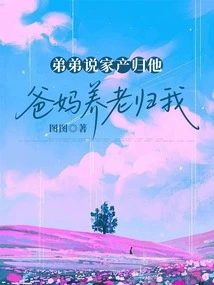 My Younger Brother Said That the Family Property Will Belong to Him, and My Parents' Pension Will Belong to Me