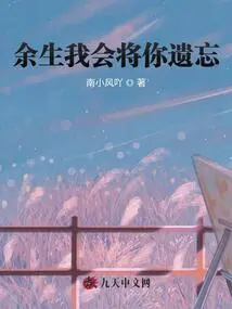 I Will Forget You for the Rest of My Life