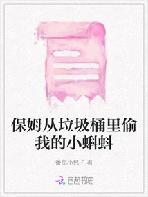 The Nanny Stole My Tadpoles from the Trash Can