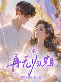 Farewell and No Return Date