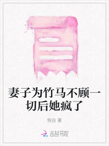 My Wife Went Crazy after She Risked Everything for Her Sweetheart