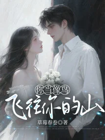 Be Like a Bird That Flies to Your Mountain