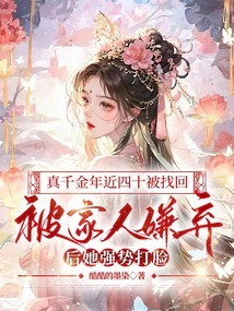 The Real Daughter Was Found When She Was Nearly 40 Years Old. after Being Rejected by Her Family, She Was Slapped in the Face