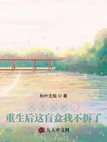 I Am Koi, I Will Not Open This Blind Box after Rebirth