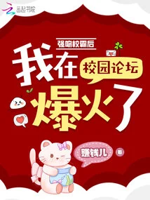 After Forcefully Kissing the School Bully, I Went Viral on Campus Forums