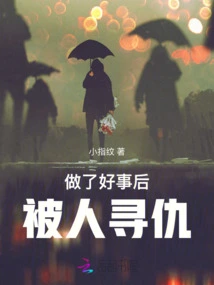 After Doing Good Deeds, Someone Seeks Revenge