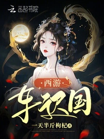 Journey to the West: Chechi Country