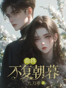 The Song Ends No Longer