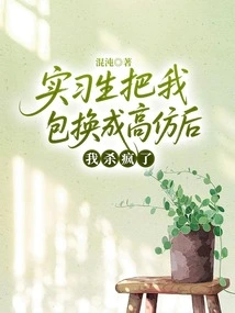 After the Intern Replaced My Bag with a High-quality Imitation, I Went Crazy