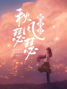 The Rustling Autumn Wind Understands My Meaning