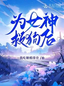 After Saving the Dog for the Goddess