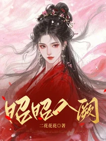 Zhao Zhao Enters the Palace