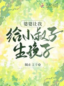 My Mother-in-law Asked Me to Give Birth to a Baby for My Brother-in-law