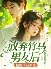 After I Gave up My Sweet Boyfriend, He Begged Me for Forgiveness