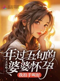 My Mother-in-law, Who is over 50 Years Old, is Pregnant, and I Applaud Her