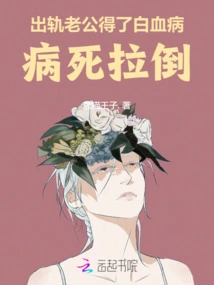 The Cheating Husband Got Leukemia and Died of the Disease