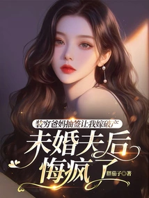 After Pretending to Be Poor, My Parents Drew Lots to Let Me Marry My Bankrupt Fiancé. I Regretted it and Went Crazy