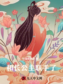 Joined Forces with the Eldest Princess