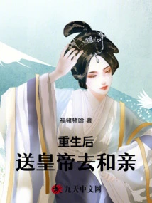 After Rebirth, Send the Emperor to Marry Him