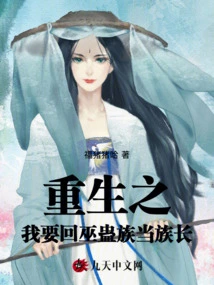 In My Rebirth, I Want to Return to the Witch Gu Clan and Be Its Leader