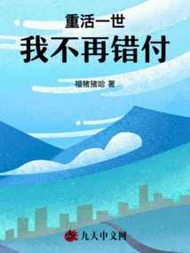 If I Live a New Life, I Won't Make Any Mistakes Again