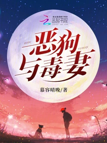 The Vicious Dog and the Poisonous Wife