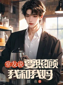 My Roommate Said He Would Take Care of Me and My Mother