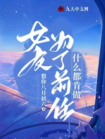 My Girlfriend is Willing to Do Anything for Her Ex