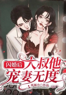 After the Flash Marriage, the Uncle Doted on His Wife to No Avail