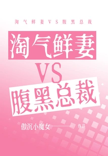 Naughty Wife Vs Sinister Ceo