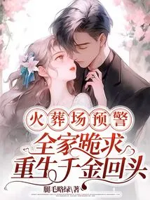 Crematorium Warning, the Whole Family Begged for Rebirth and a Daughter's Return