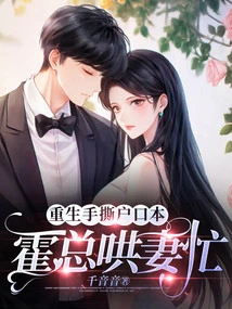 After Being Reborn, Mr. Huo Coaxes His Wife to Work While Tearing up His Household Registration Book