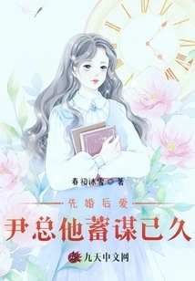 Marriage First, Love Later: Mr. Yin Has Been Planning for a Long Time