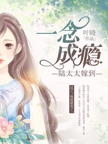 Addicted to Thoughts, Mrs. Lu Married