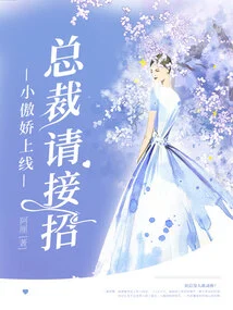 Little Tsundere is Online: Ceo, Please Accept the Offer