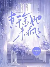 After Returning from Cultivating Immortality, She Went Crazy Killing the Real Daughter